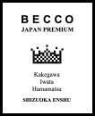 BECCO - 遠州(浜松市・磐田市・掛川市) 福田織物のコーデュロイ